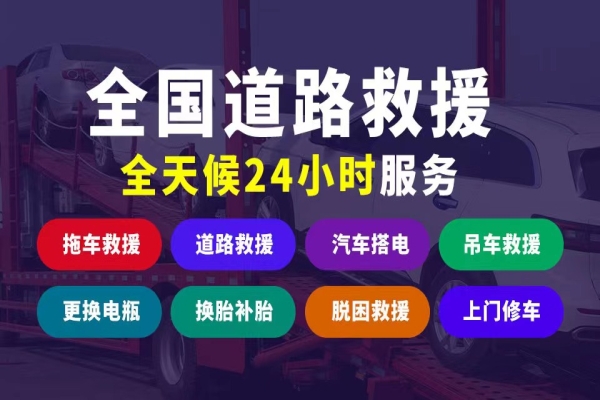 道路救援电话拨通后的流程