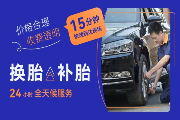 道路救援：汽车行驶遇到爆胎怎么办？